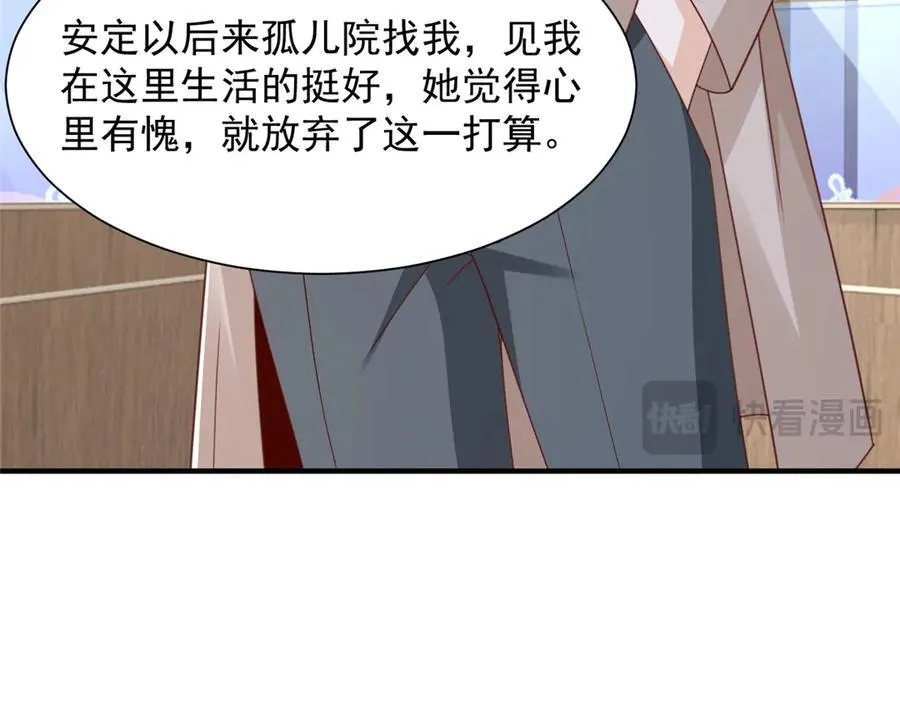 689 和亲妈相遇 第77页