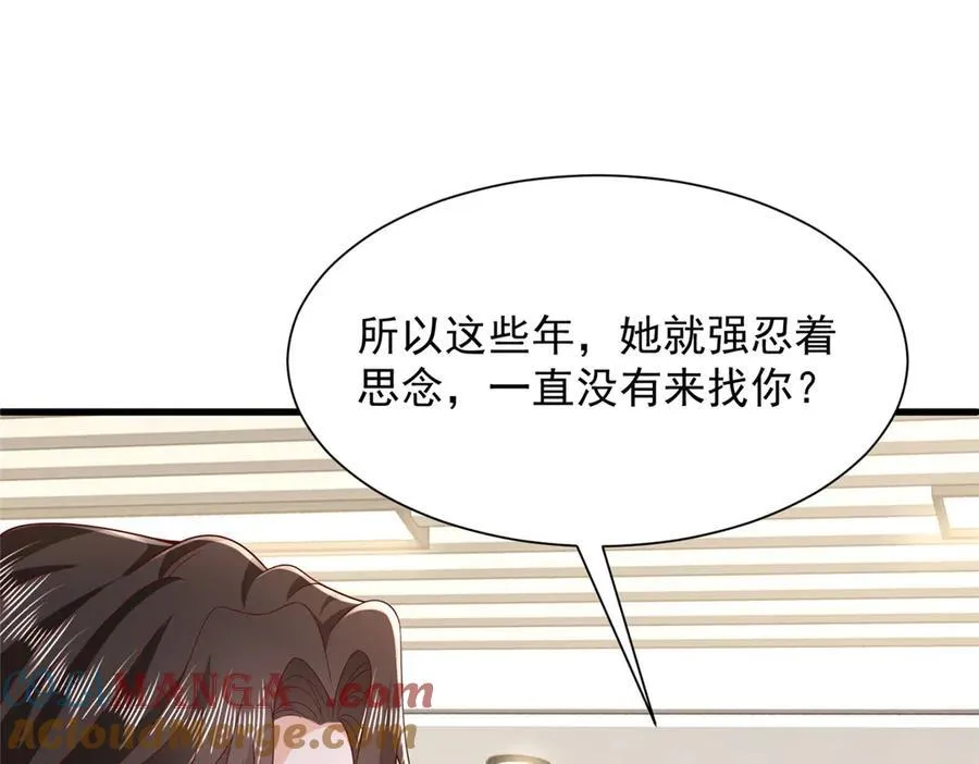 689 和亲妈相遇 第79页