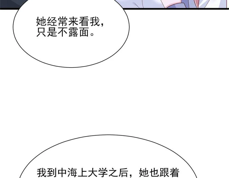 689 和亲妈相遇 第81页