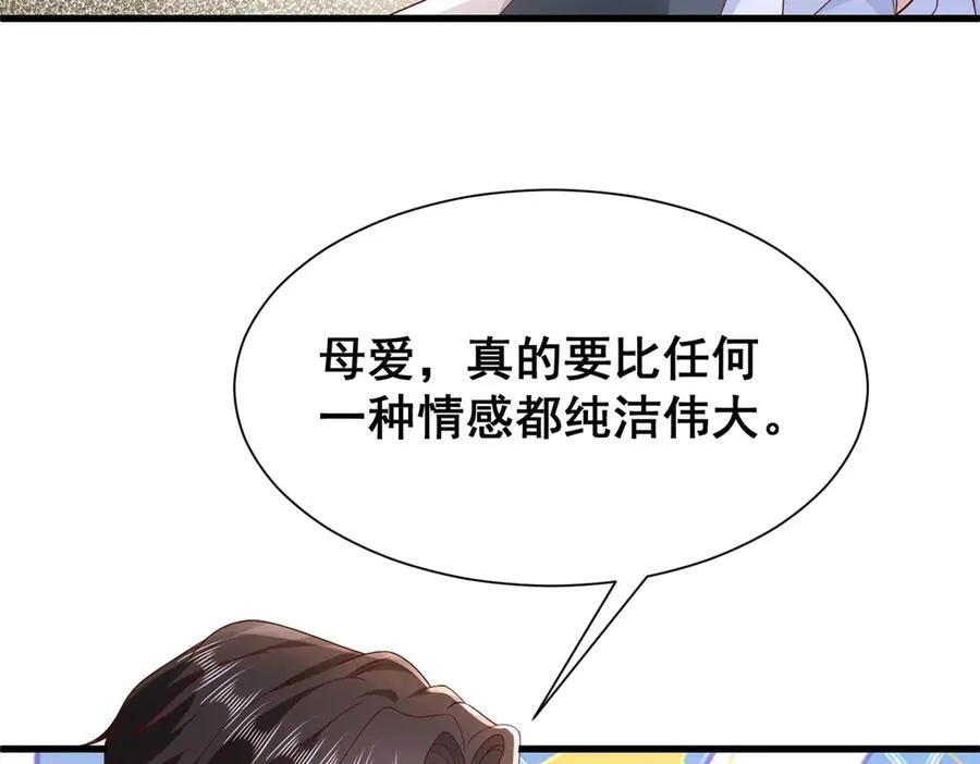 689 和亲妈相遇 第84页