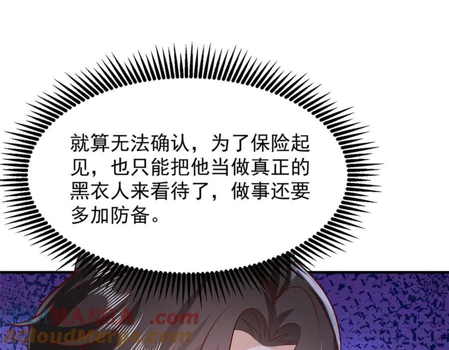 690 查到黑衣人下落 第10页
