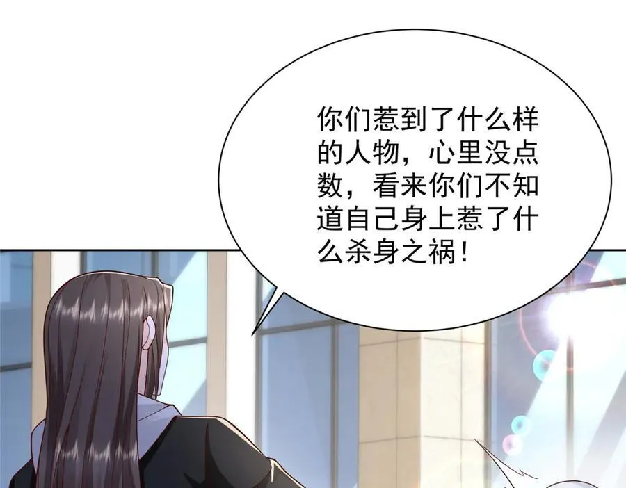 692 不要惹不该惹的人！ 第26页
