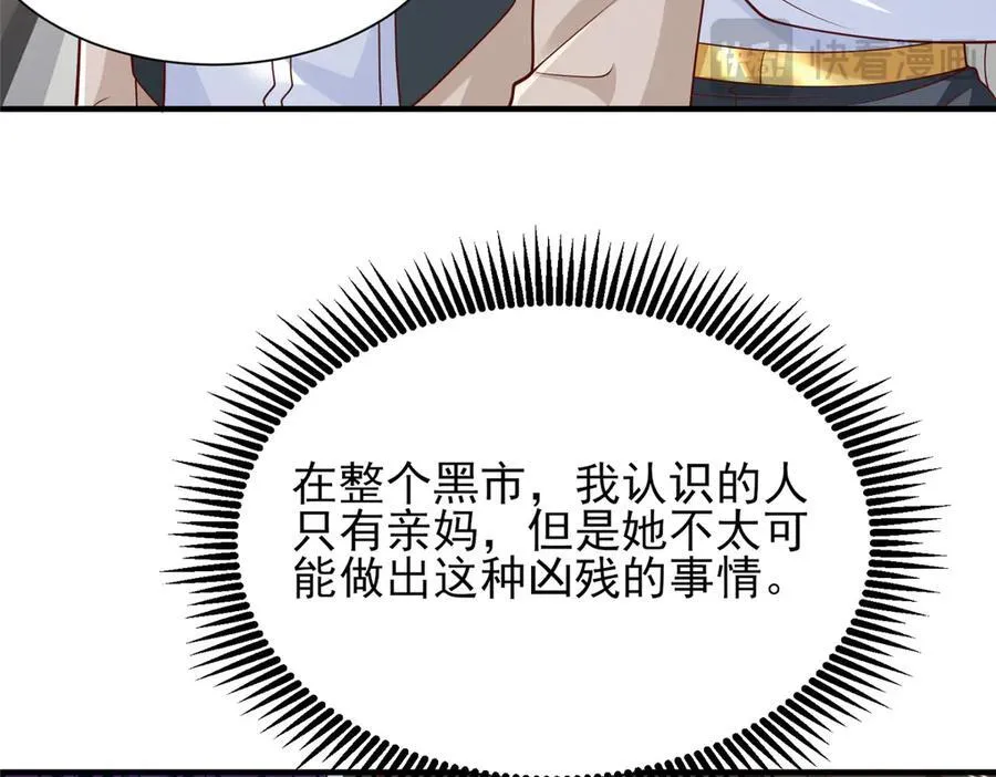 692 不要惹不该惹的人！ 第51页
