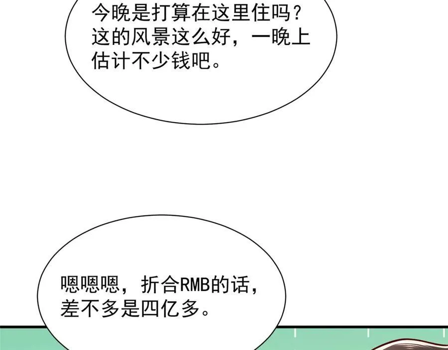692 不要惹不该惹的人！ 第95页
