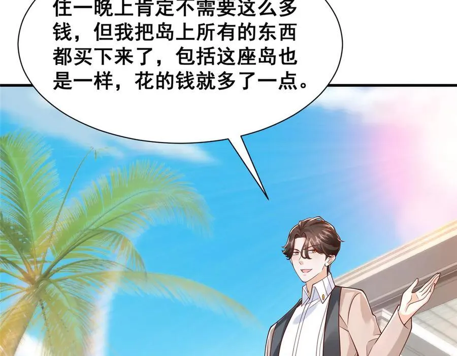 692 不要惹不该惹的人！ 第99页