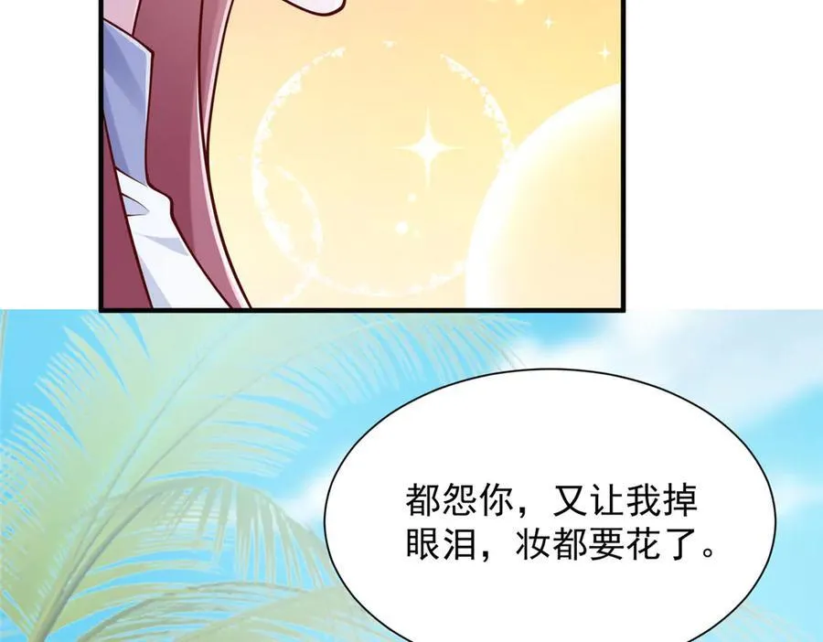 693 爱你就给你买座岛 第9页