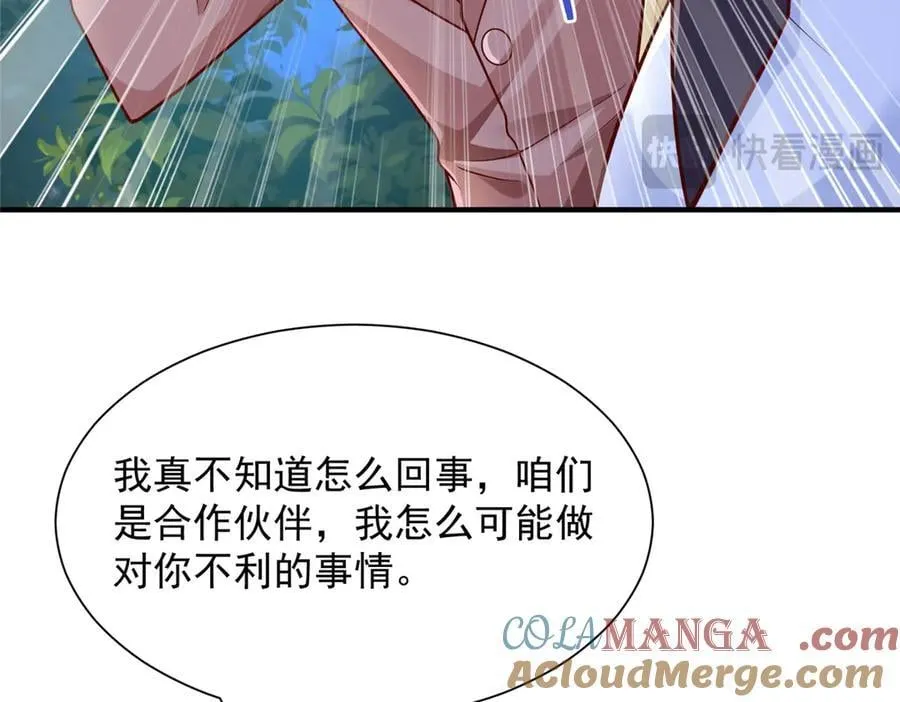 694 你被人盯上了 第37页