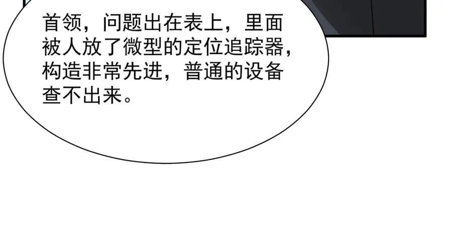 694 你被人盯上了 第46页