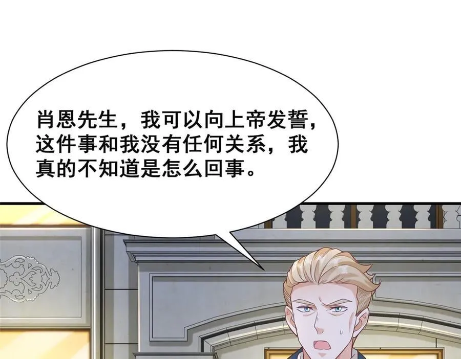 694 你被人盯上了 第47页