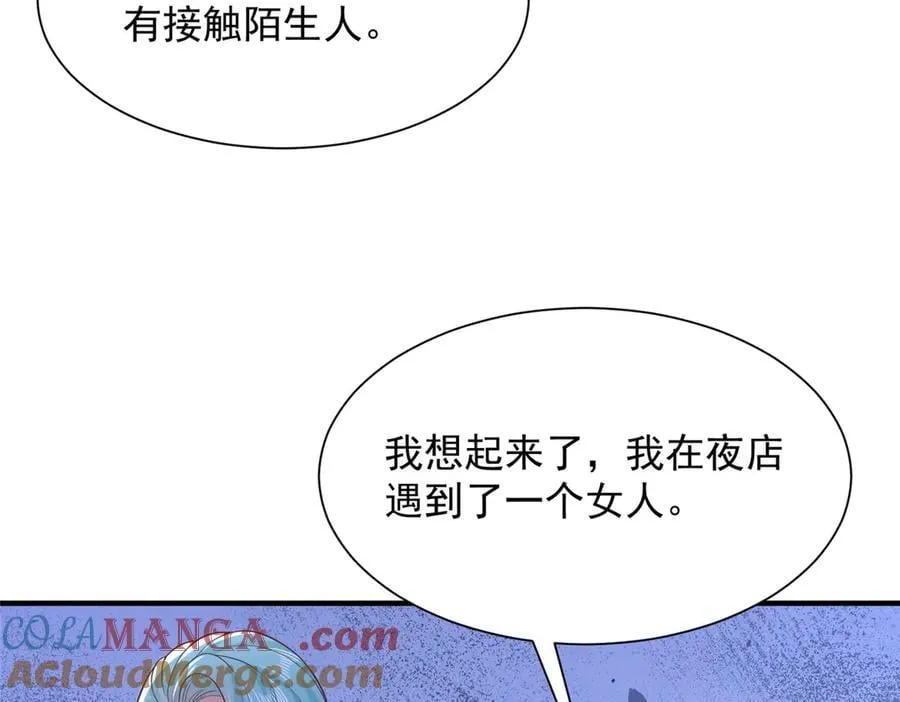 694 你被人盯上了 第61页