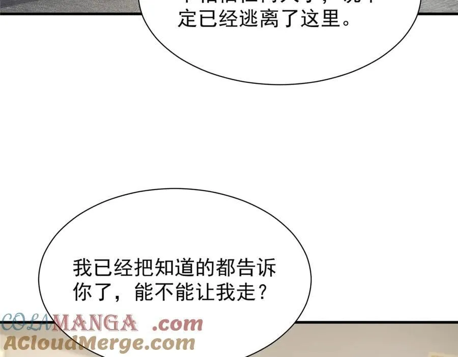698 把一切都告诉我 第67页