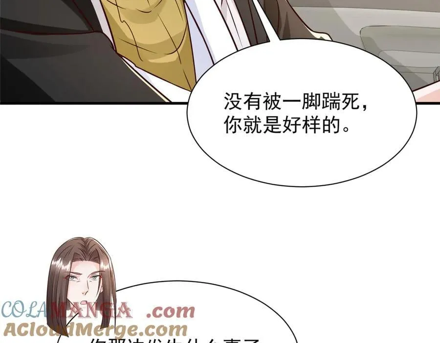 703 废掉你的胳膊 第76页