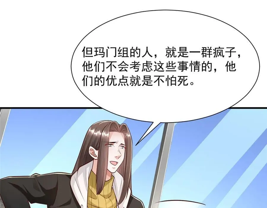 704 敢动我的儿子 第44页