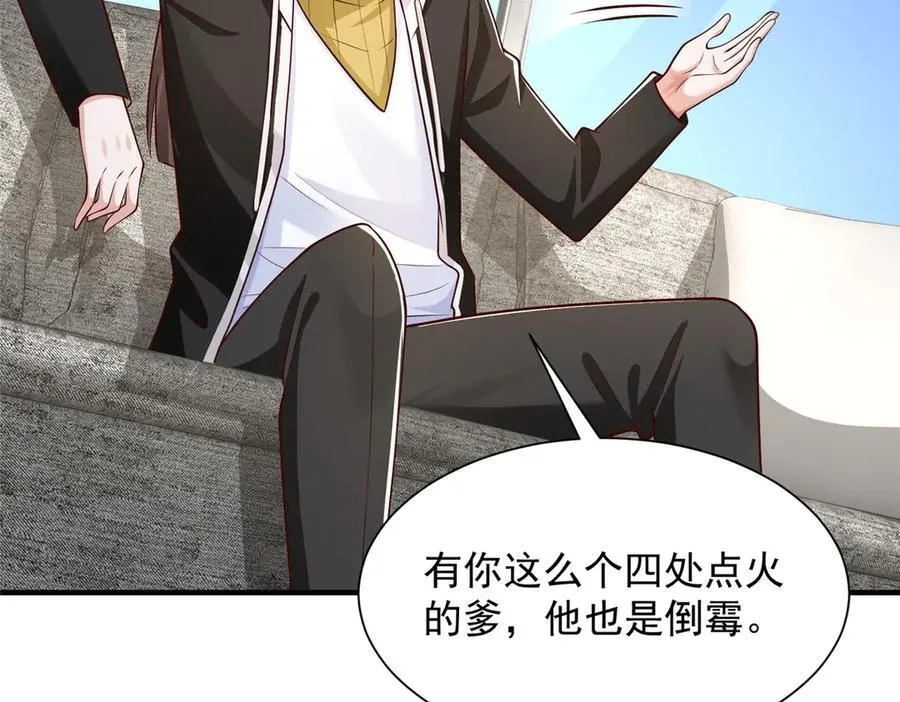 704 敢动我的儿子 第45页