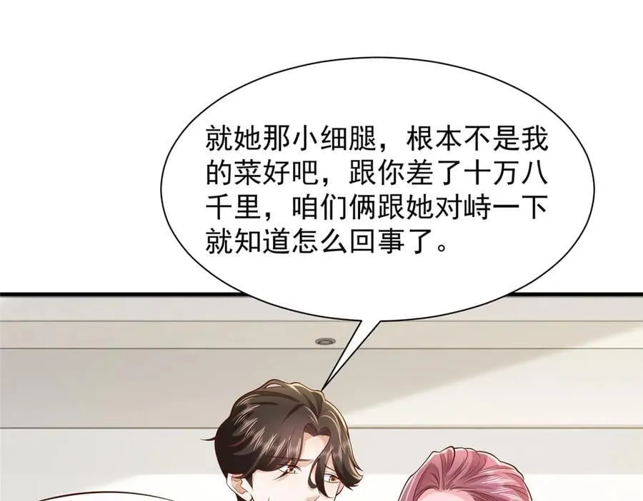 708 看中了她的大腿 第21页