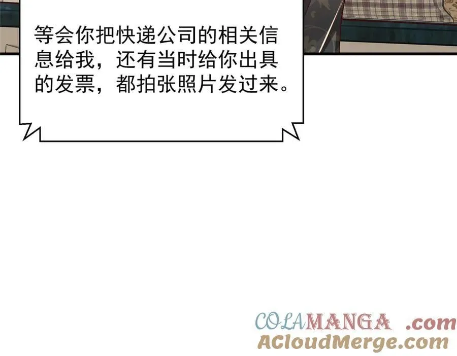 709 快递出了问题 第7页