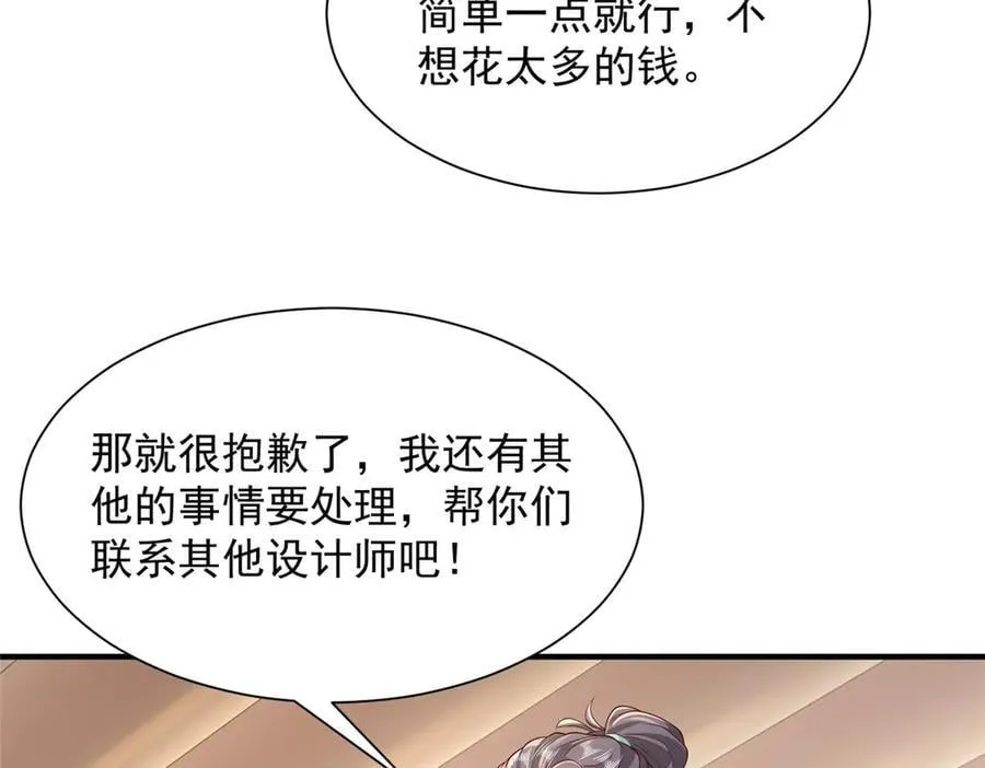 711 你得罪大户了 第7页