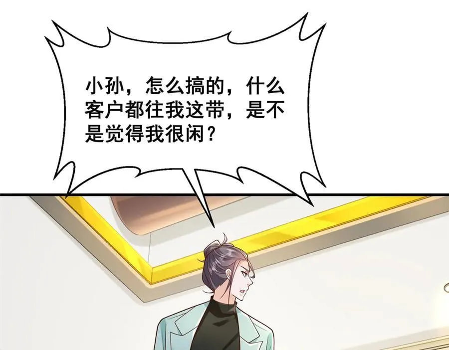 711 你得罪大户了 第10页