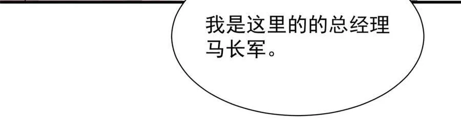 711 你得罪大户了 第20页