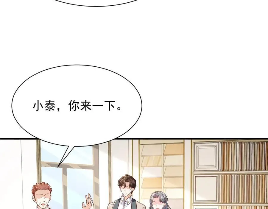 711 你得罪大户了 第23页