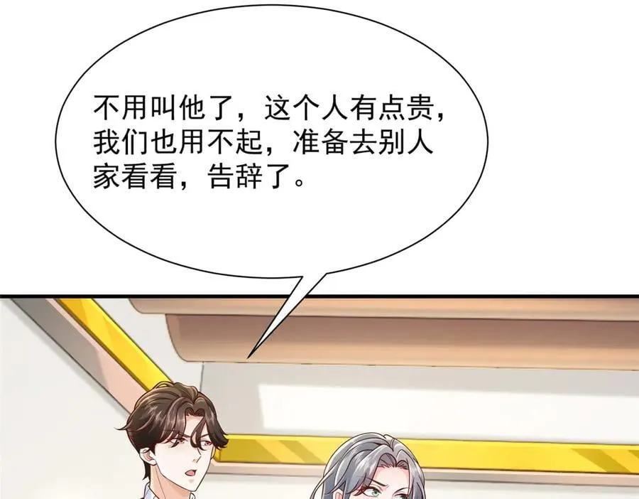 711 你得罪大户了 第26页