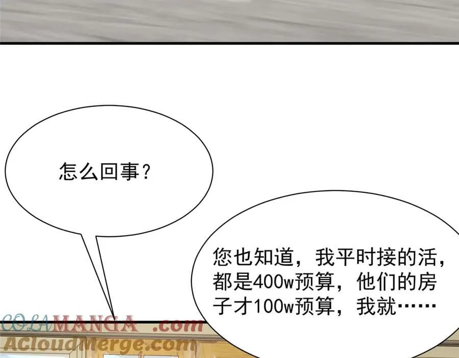 711 你得罪大户了 第29页