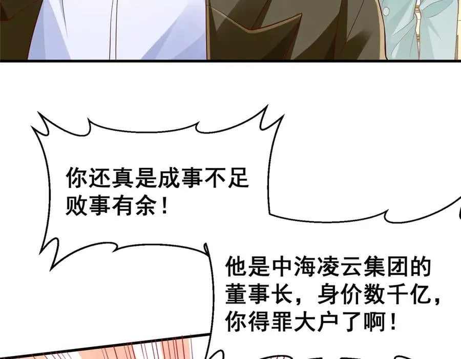 711 你得罪大户了 第31页