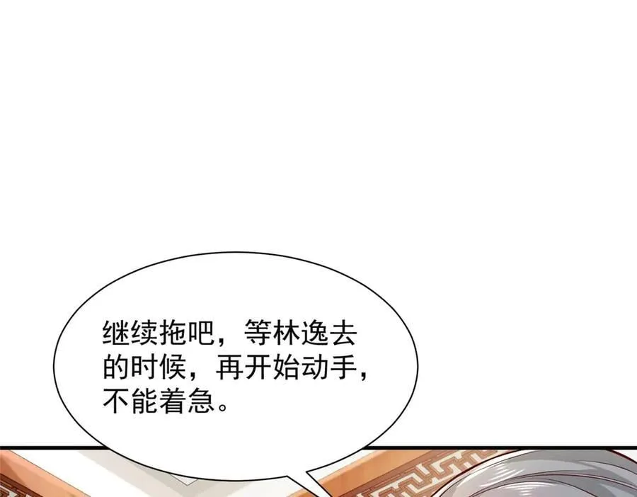 711 你得罪大户了 第44页