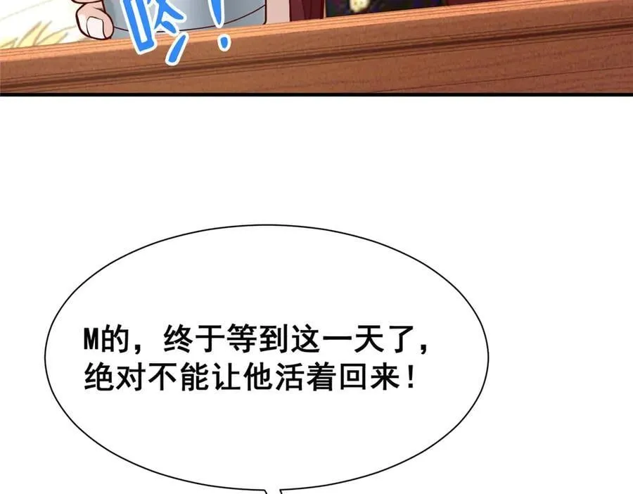 711 你得罪大户了 第51页