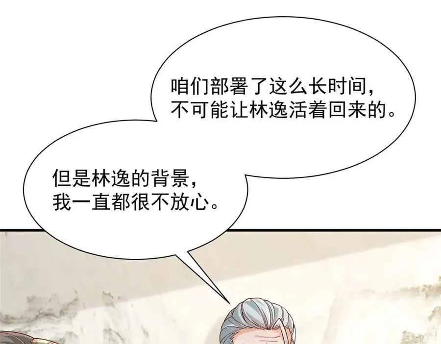 711 你得罪大户了 第55页