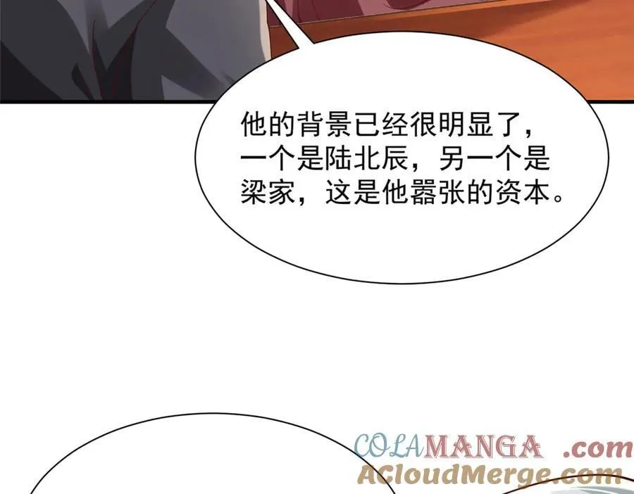 711 你得罪大户了 第57页
