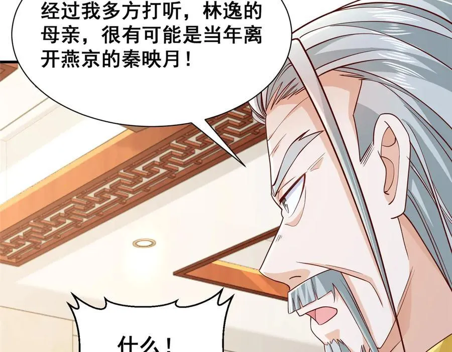 711 你得罪大户了 第58页