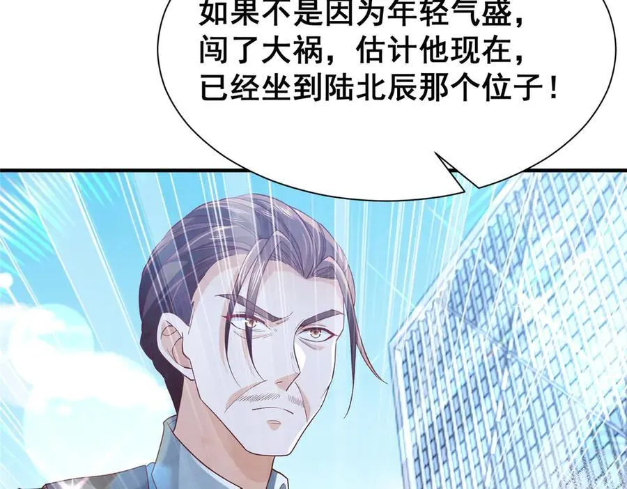 711 你得罪大户了 第66页