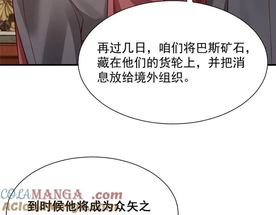 711 你得罪大户了 第73页
