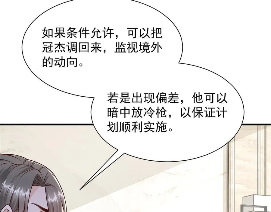 711 你得罪大户了 第76页