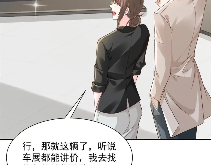 713 傍大款也是要有本事的 第8页