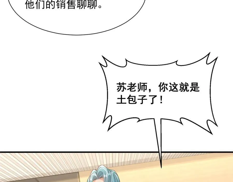 713 傍大款也是要有本事的 第9页