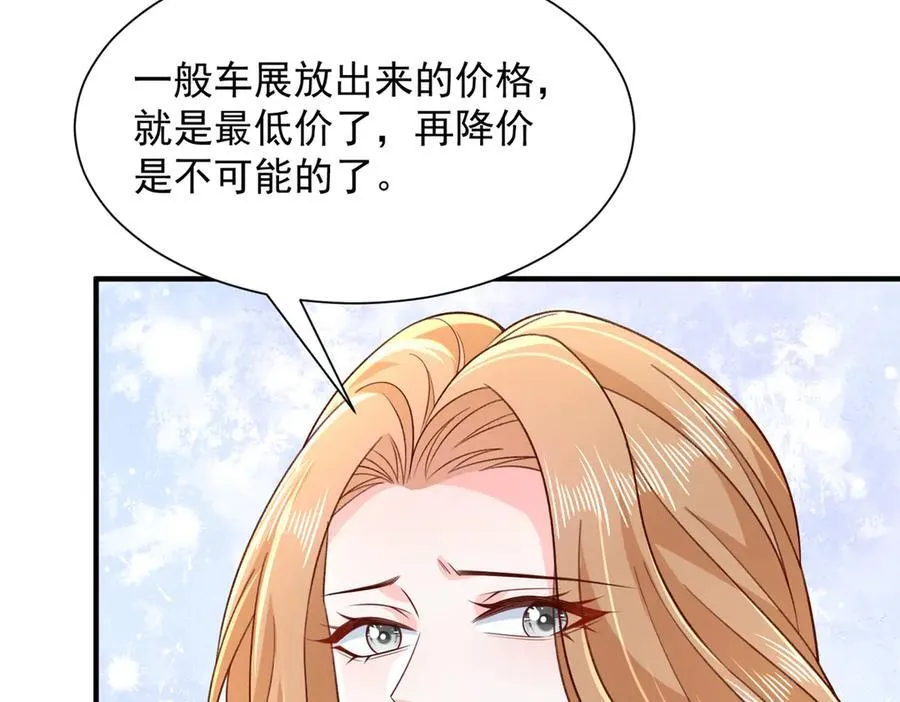 713 傍大款也是要有本事的 第12页