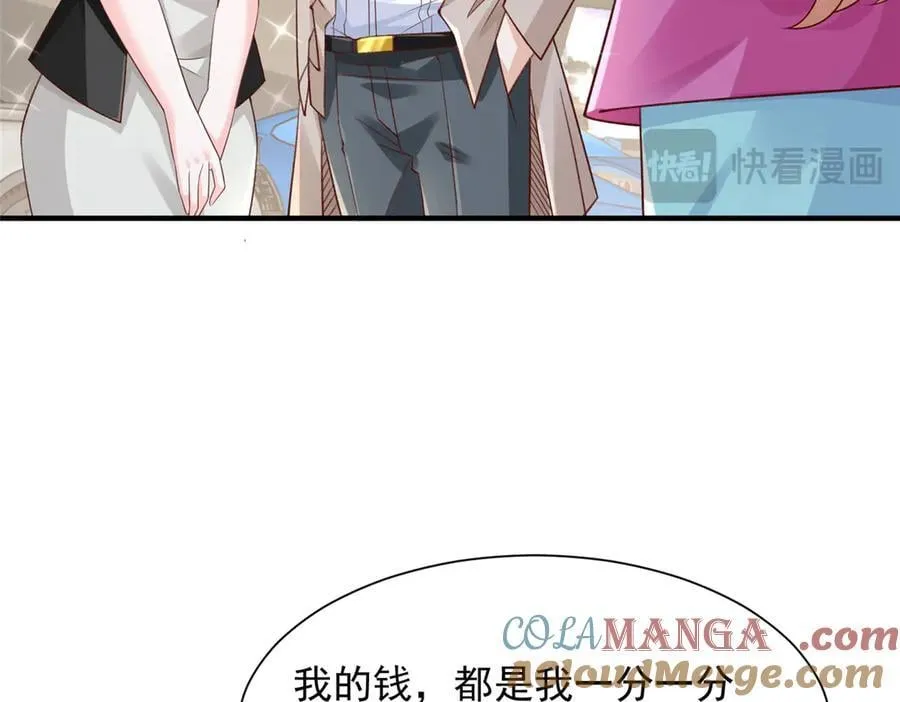 713 傍大款也是要有本事的 第16页