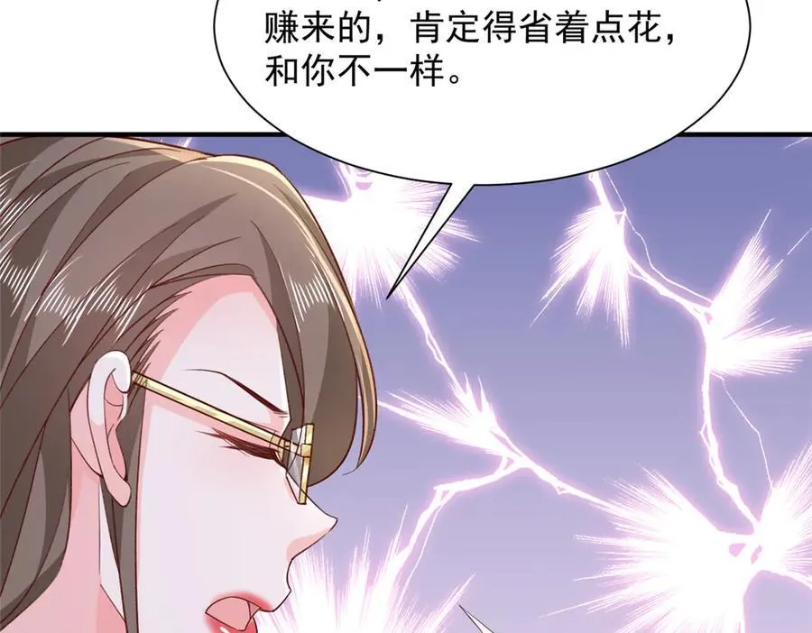 713 傍大款也是要有本事的 第17页