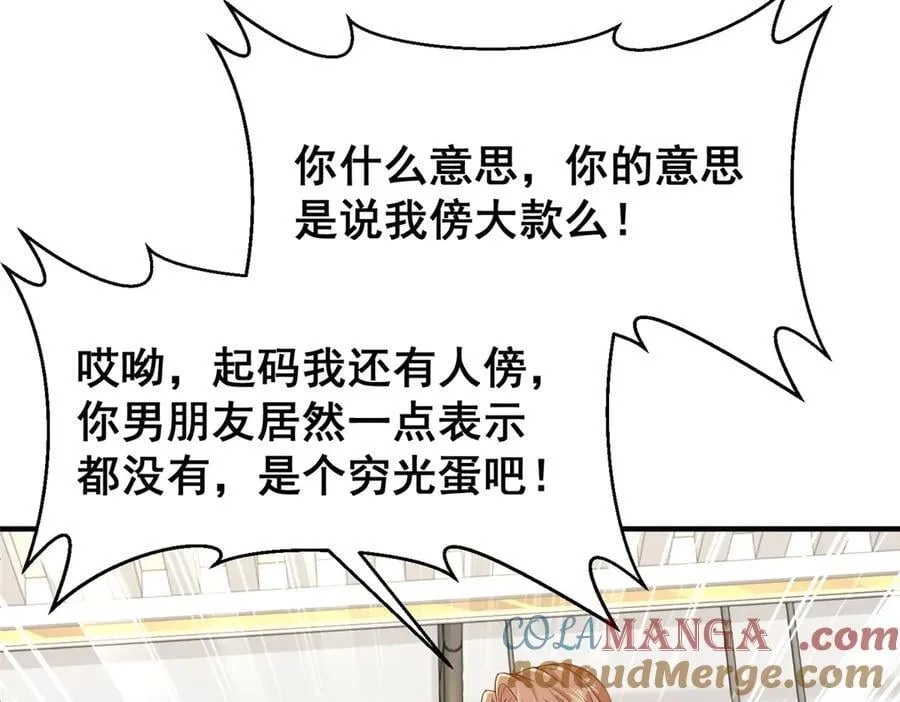 713 傍大款也是要有本事的 第19页