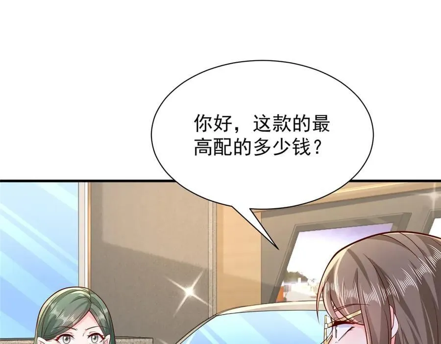 713 傍大款也是要有本事的 第24页