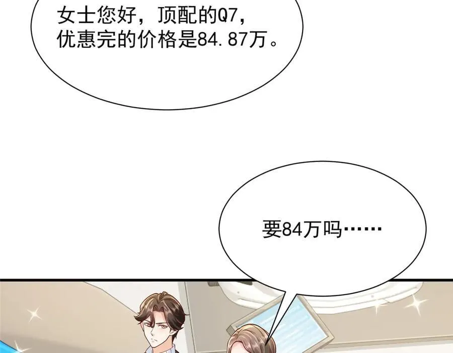 713 傍大款也是要有本事的 第26页