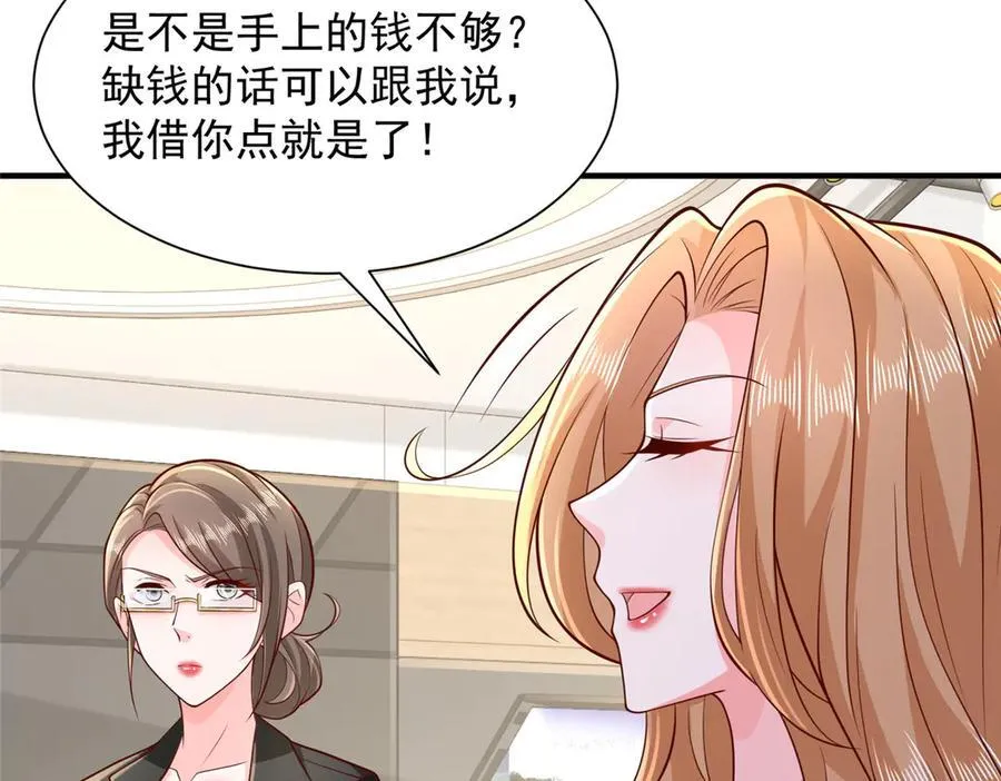 713 傍大款也是要有本事的 第29页