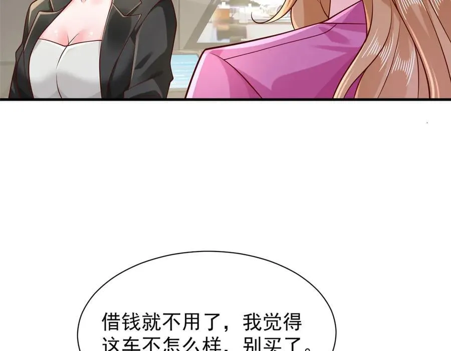713 傍大款也是要有本事的 第30页