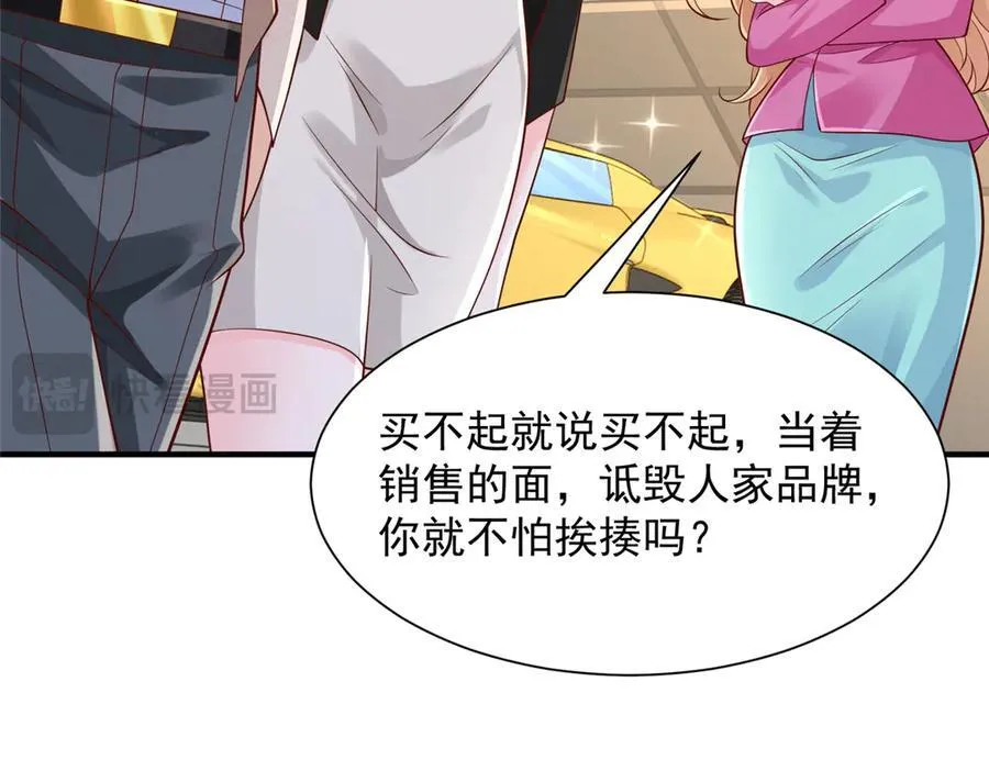 713 傍大款也是要有本事的 第33页