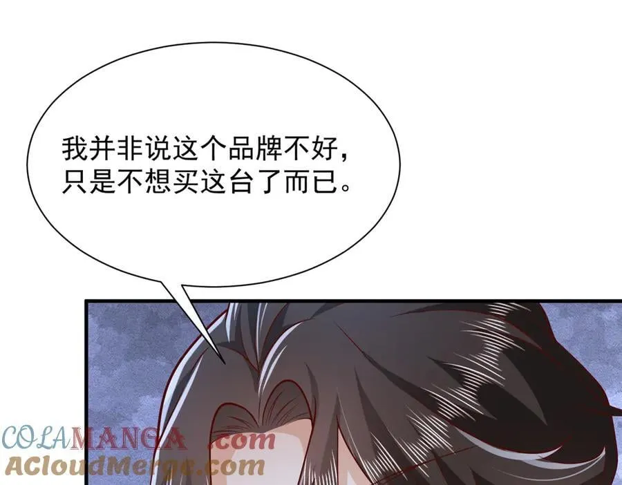 713 傍大款也是要有本事的 第34页