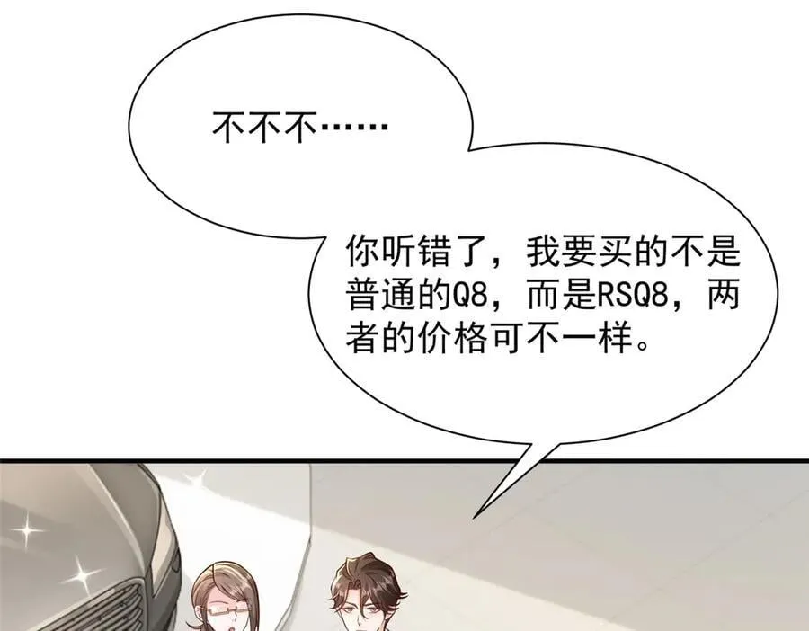 713 傍大款也是要有本事的 第48页