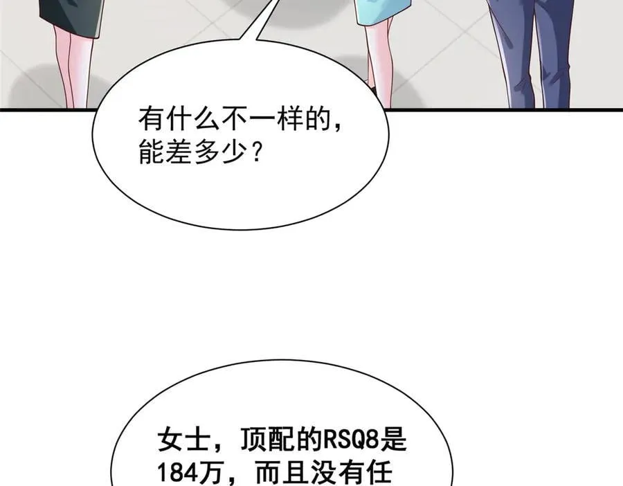 713 傍大款也是要有本事的 第50页