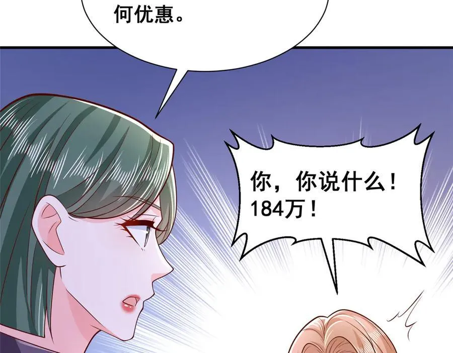 713 傍大款也是要有本事的 第51页